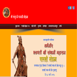 श्री शंभुराजे पालखी सोहळा